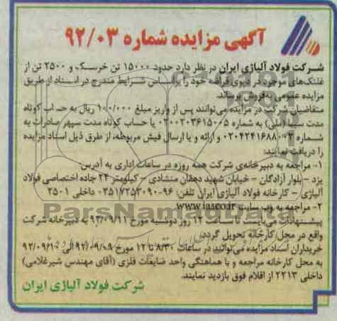 غلتک های موجود در دپوی قراضه
