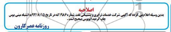 اصلاحیه