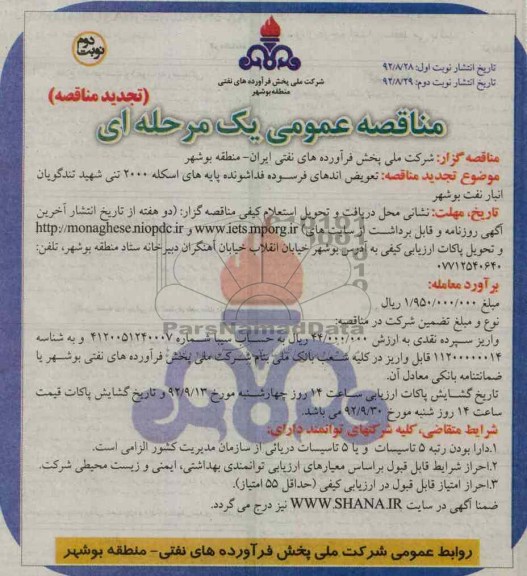 تعویض آندهای فرسوده فداشونده پایه های اسکله 2000 تنی 