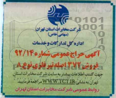 فروش 372 اصله تیر فلزی نوع A