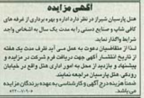 واگذاری اداره و بهره برداری از غرفه های کافی شاپ و صنایع دستی