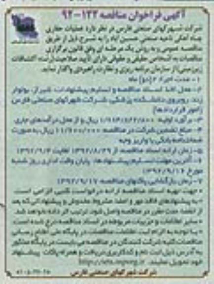 اجرای عملیات حفاری چاه آهکی ناحیه صنعتی حسن آباد 