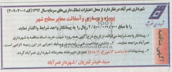 پروژه زیرسازی و آسفالت معابر سطح شهر 