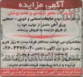 فروش انواع ضایعات صنعتی و ذوبی -صنعتی ورق اهن 