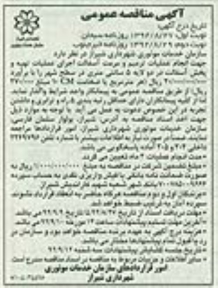  انجام عملیات ترمیم و مرمت آسفالت اجرای عملیات تهیه و پخش آسفالت در دو لایه 5 سانتیمتری در سطح شهر 