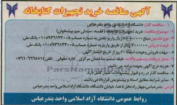 خرید تجهیزات کتابخانه (قفسه ، صندلی ، میز ، پیشخوان) 