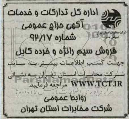 فروش سیم رانژه و خرده کابل