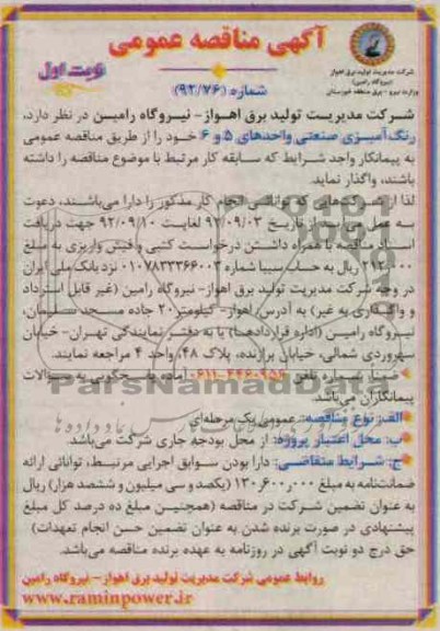 رنگ آمیزی صنعتی