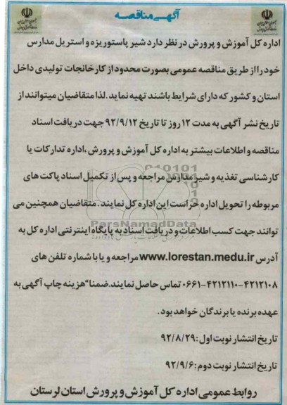 شیرپاستوریزه و استریل مدارس خود 