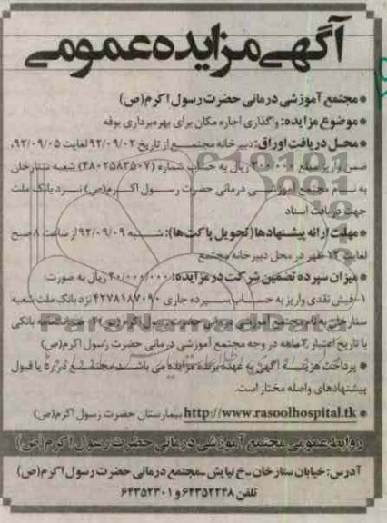 واگذاری اجاره مکان برای بهره بردای بوفه