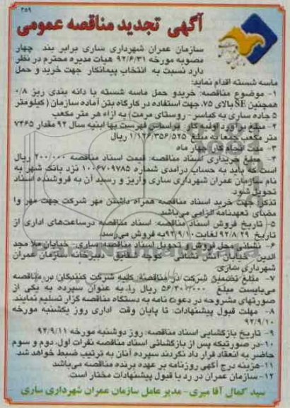 خرید وحمل ماسه شسته با دانه بندی ریز 