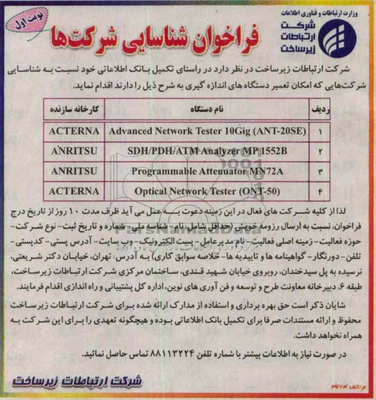 تعمیر دستگاههای اندازه گیری 