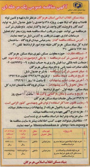 تهیه و تامین لوله فاضلاب و بلوک لیکا 