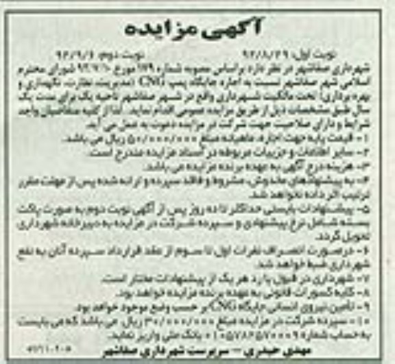  اجاره جایگاه پمپ CNG 
