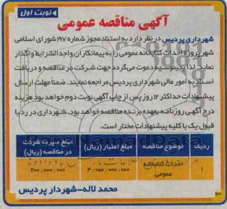 احداث کتابخانه عمومی 