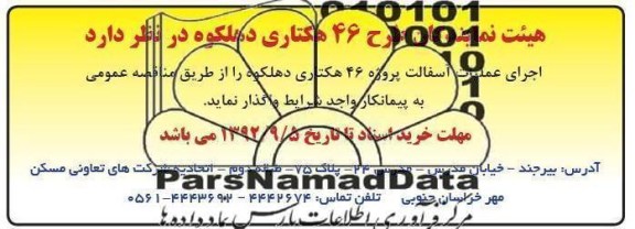 اجرای عملیات آسفالت پروژه 46 هکتاری دهلکوه
