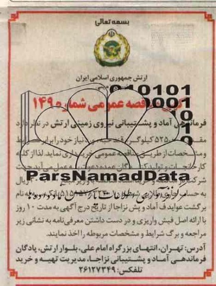  تعداد 525.000  کیلوگرم قند حبه مورد نیاز خود 