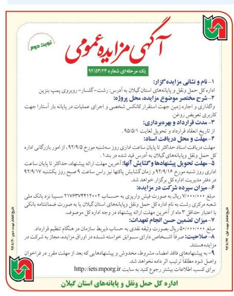 واگذاری و اجاره زمین جهت استقرار کانکس شخصی
