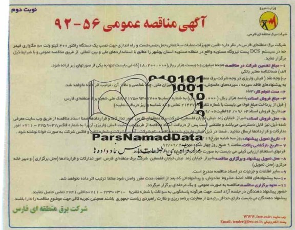 تامین تجهیزات عملیات ساختمانی و ...