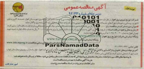 خدمات نظارت بر بهره برداری , فعالیتهای مهندسی و ...