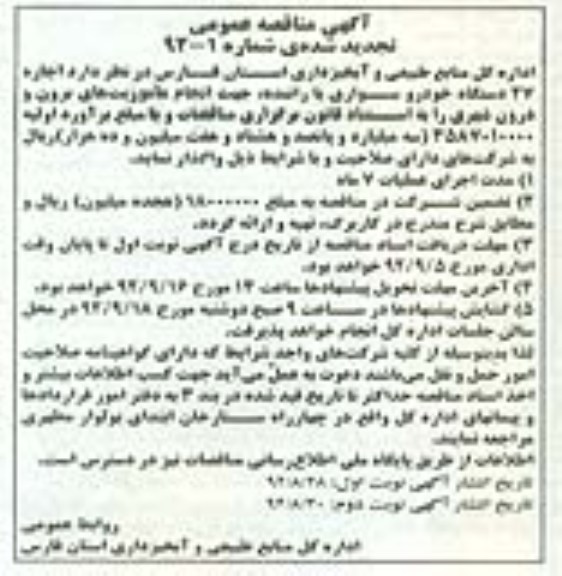 اجاره 27 دستگاه خودرو سواری با راننده 