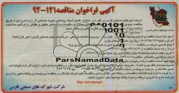 عملیات تکمیل شبکه روشنایی شهر صنعتی لار 