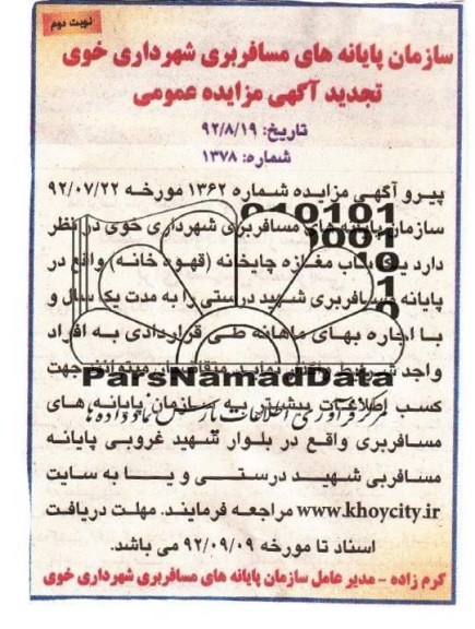 واگذاری یک باب مغازه چایخانه 