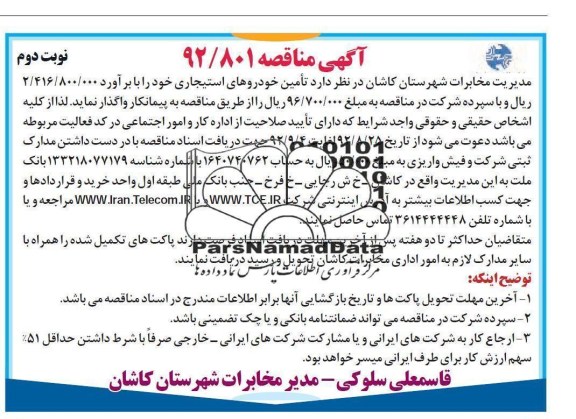 تامین خودروهای استیجاری 