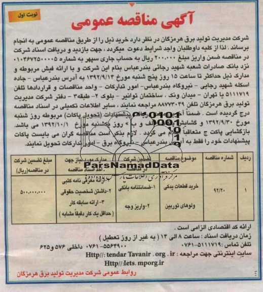 خرید قطعات یدکی ولوهای توربین