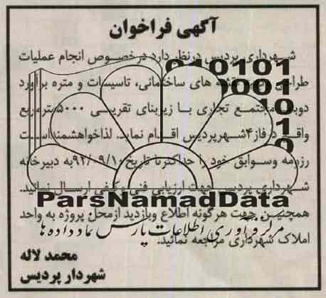 انجام عملیات طراحی و تهیه نقشه های ساختمانی ، تاسیسات و متره