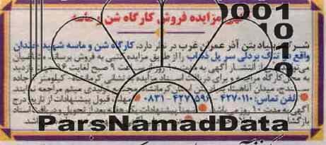 فروش کارگاه شن و ماسه شهید خندان