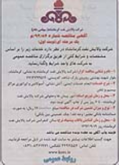 انجام خدمات ایمنی ، آتش نشانی ، آمبولانس و اپراتوری مراکز بیسیم 