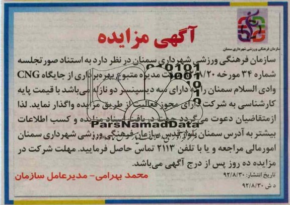 بهره برداری از جایگاه CNG وادی السلام