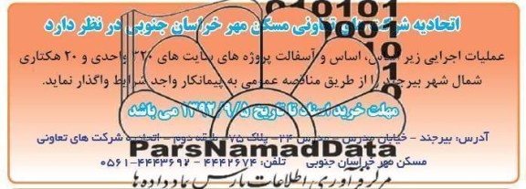 عملیات اجرایی زیر اساس، اساس و اسفالت پروژه های سایت های 320