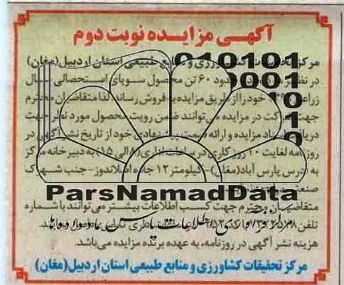 مقدار حدود 60 تن محصول سویای استحصالی سال زراعی 1392