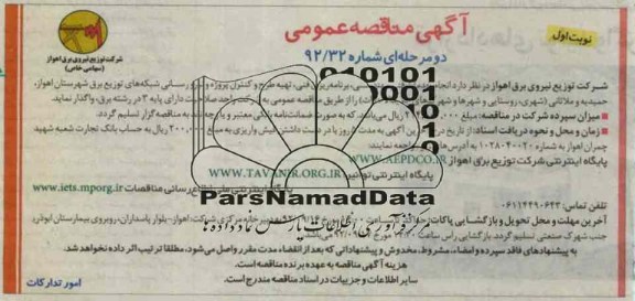 انجام خدمات فنی و مهندسی , برنامه ریزی فنی, تهیه و طرح و کنترل پروژه ....