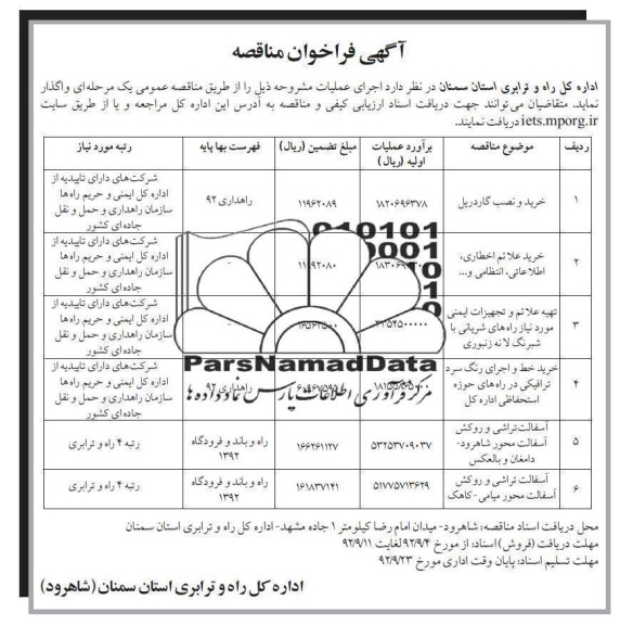  خرید و نصب گاردریل