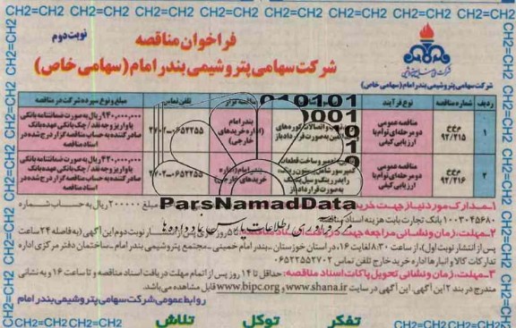 خرید تیوب و اتصالات کوره های واحد الفین به صورت قرارداد باز
