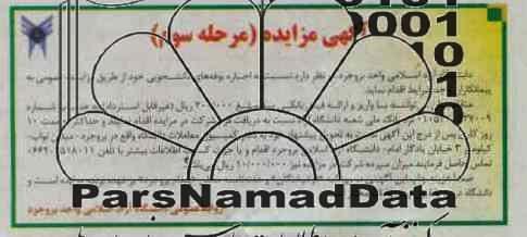 اجاره بوفه های دانشجویی
