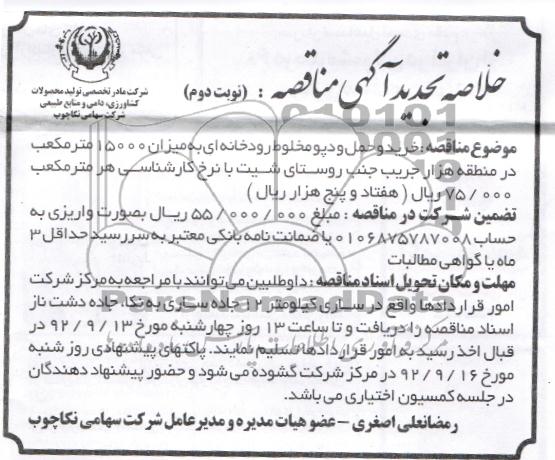 خرید 9000 اصله پایه بتنی مسلح به طول 190 سانتیمتر و ضخامت 10*10 سانتیمتر