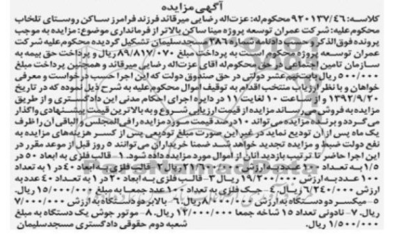 فروش قالب فلزی ، جک فلزی و ...