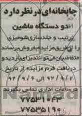 فروش دو دستگاه ماشین ترتیب و جلدسازی شومیزی 