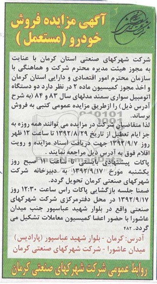 فروش دو دستگاه اتومبیل سواری سمند