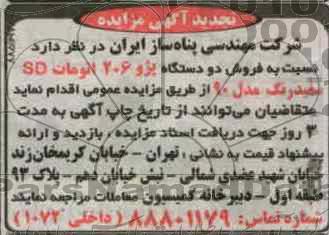  فروش دو دستگاه پژو 206 
