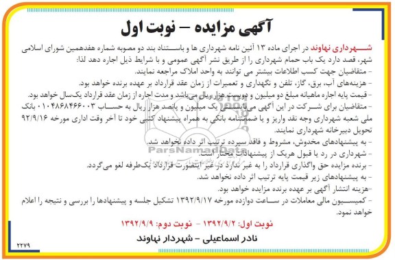اجاره یک باب حمام