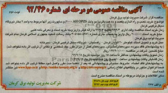 خرید , نصب و راه اندازی یکصد و ده عدد باتری - دو ولت : 2000AH OPZS و ...