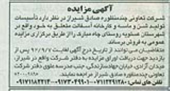 فروش تاسیسات تولید شن و ماسه و کارخانه اسفالت