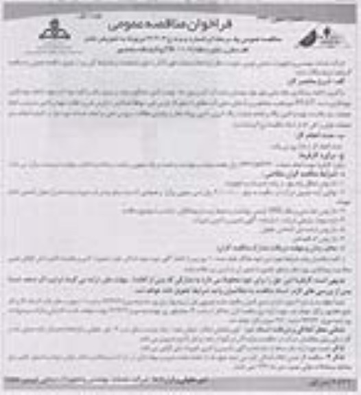 تعویض کامل کف مخزن ذخیره نفتا 