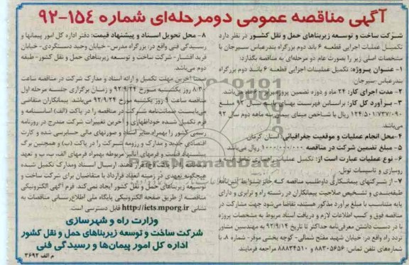 تکمیل عملیات اجرایی قطعه 6 باند دوم بزرگراه بندرعباس سیرجان 