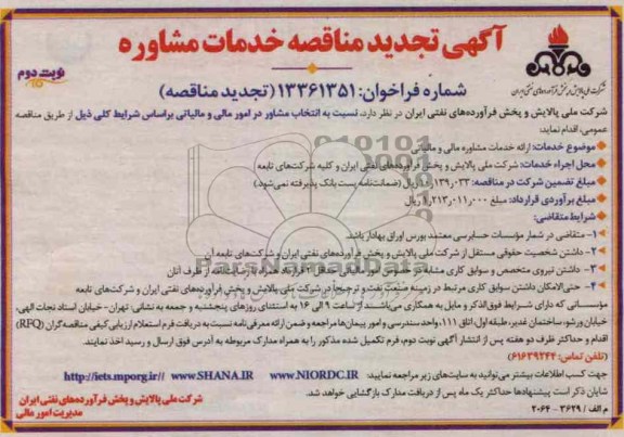 ارائه خدمات مشاور مالی و مالیاتی 